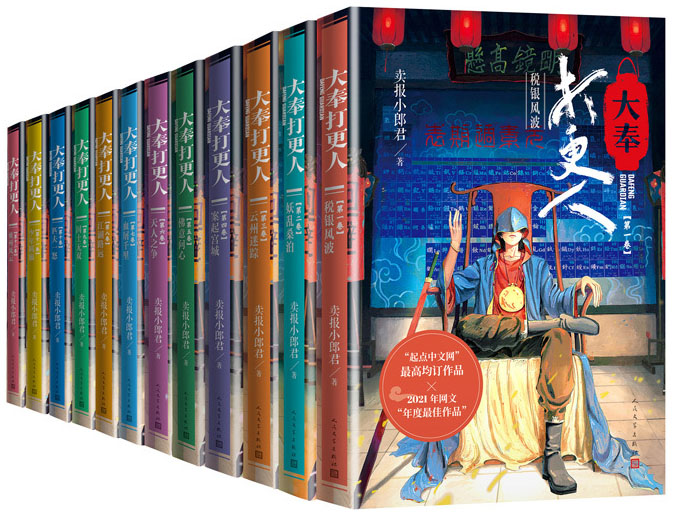 《大奉打更人》（校对版全本）-图片1