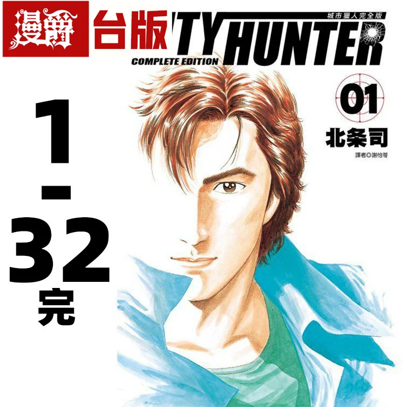 城市猎人 City Hunter-图片2