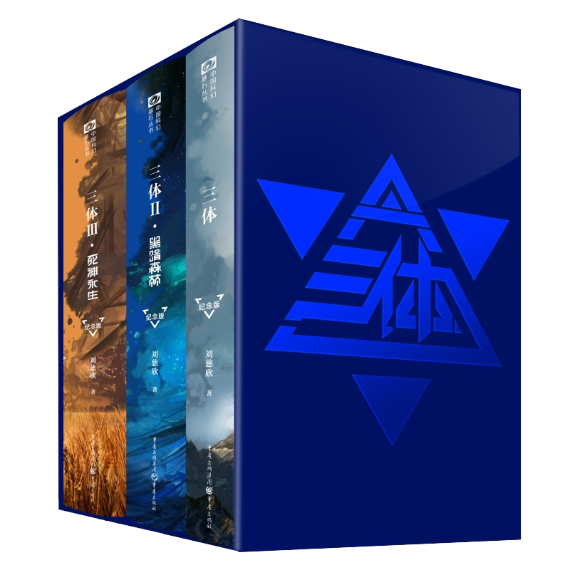 三体（全三册）-图片1