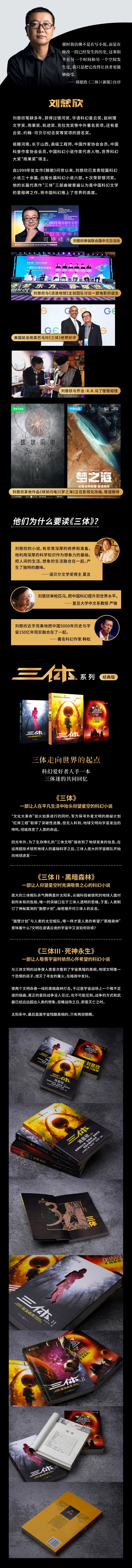 三体（全三册）-图片2