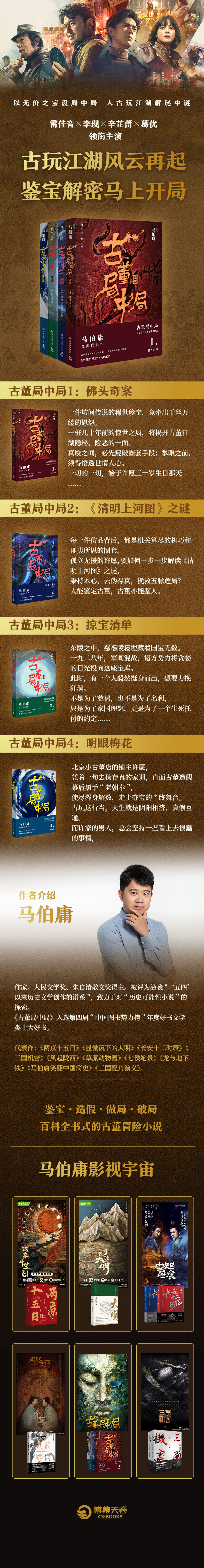 《古董局中局》(精校全四册)-图片2